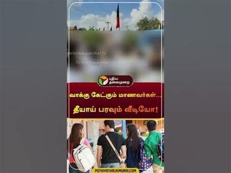 ஆந்திரா ஆன்ட்டி வீடியோ|வலி தாங்காமல் கதறிய மாணவர்கள்; தீயாய்。